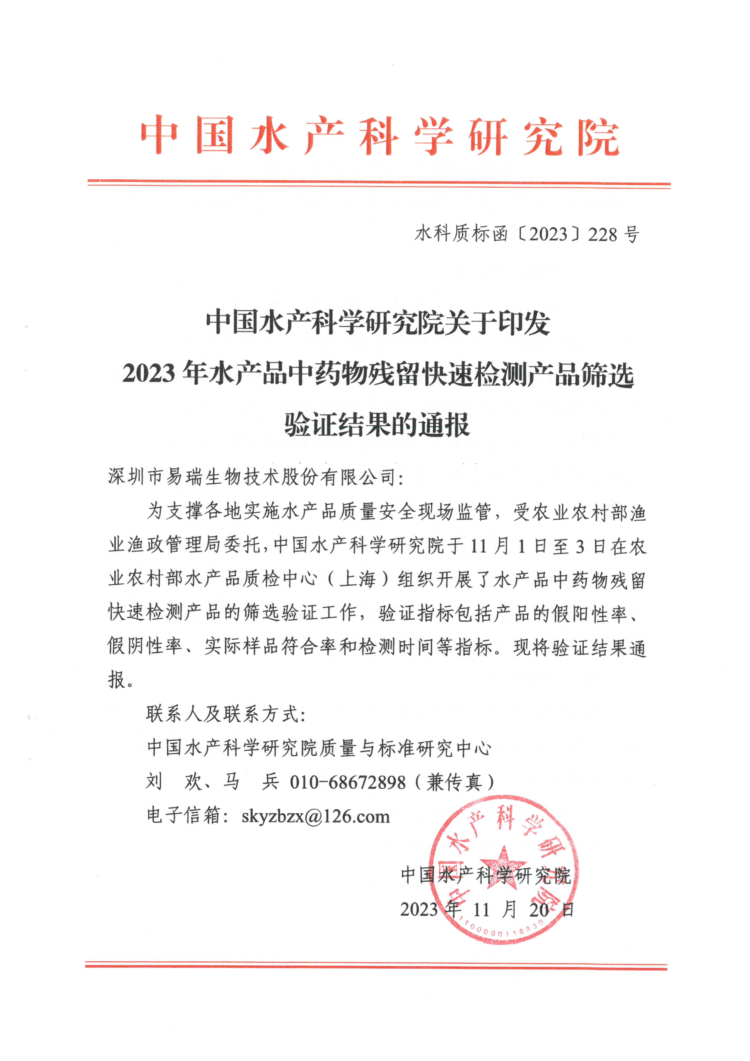 �й�ˮ����ѧ�о�Ժ��֤